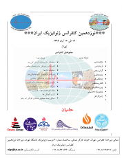 نوزدهمین کنفرانس ژئوفیزیک ایران
