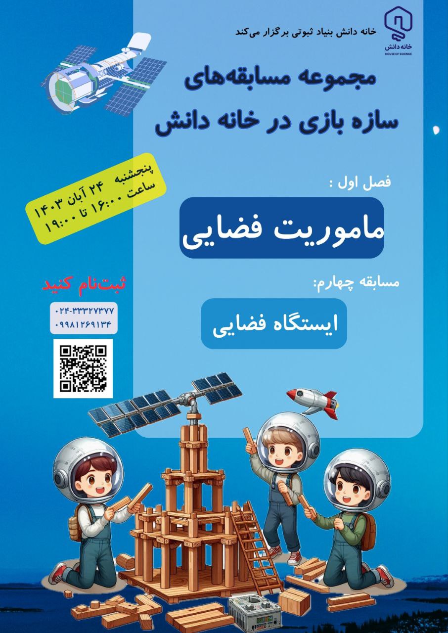 خانه دانش بنیاد ثبوتی