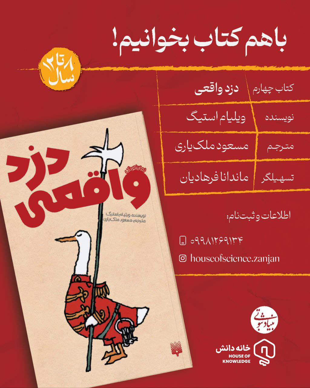 خانه دانش بنیاد ثبوتی کتابخوانی مجازی
