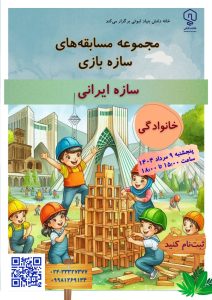 خانه دانش بنیاد ثبوتی - زنجان - دانشآموزان ابتدایی