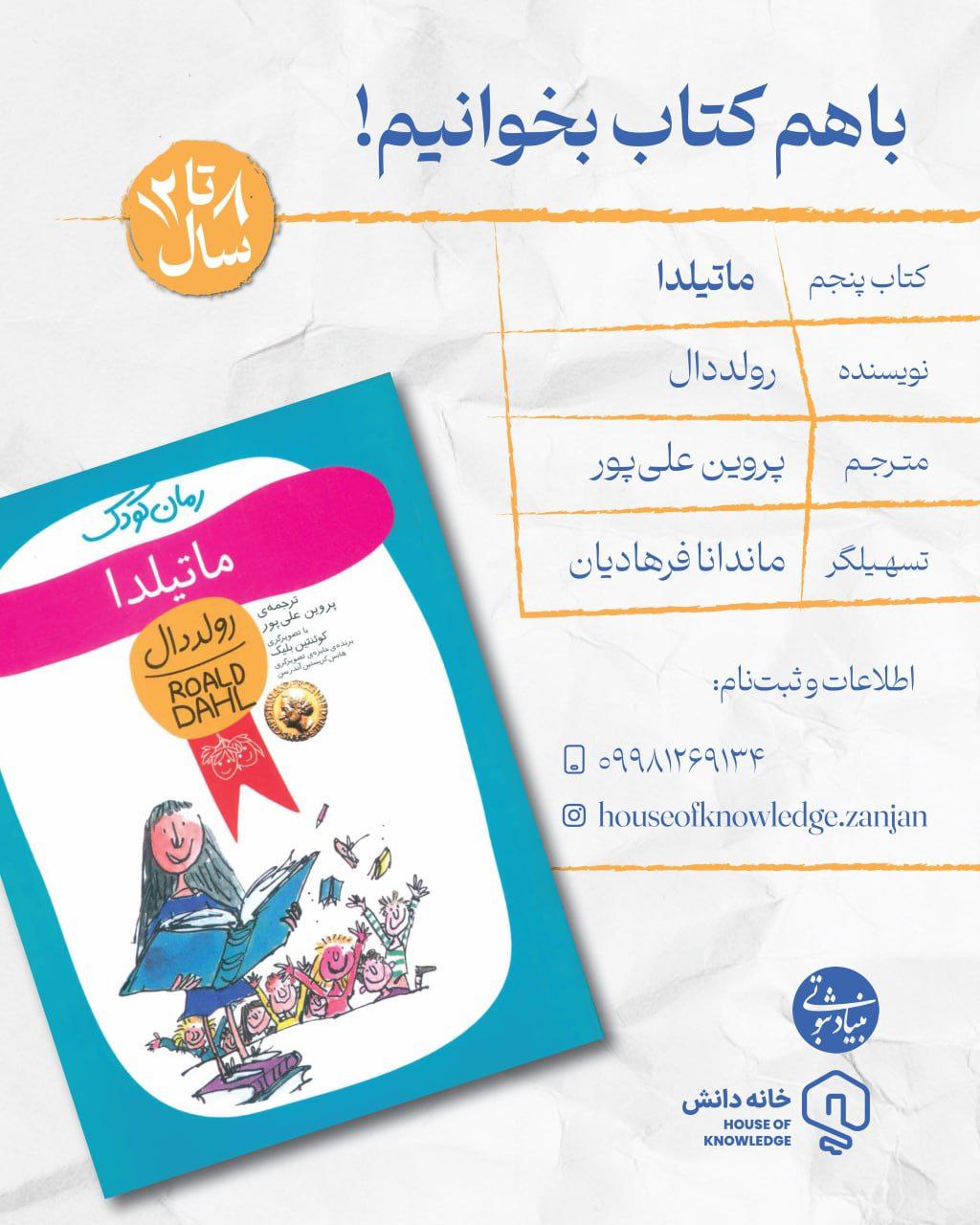 کتابخوانی - خانه دانش بنیاد ثبوتی