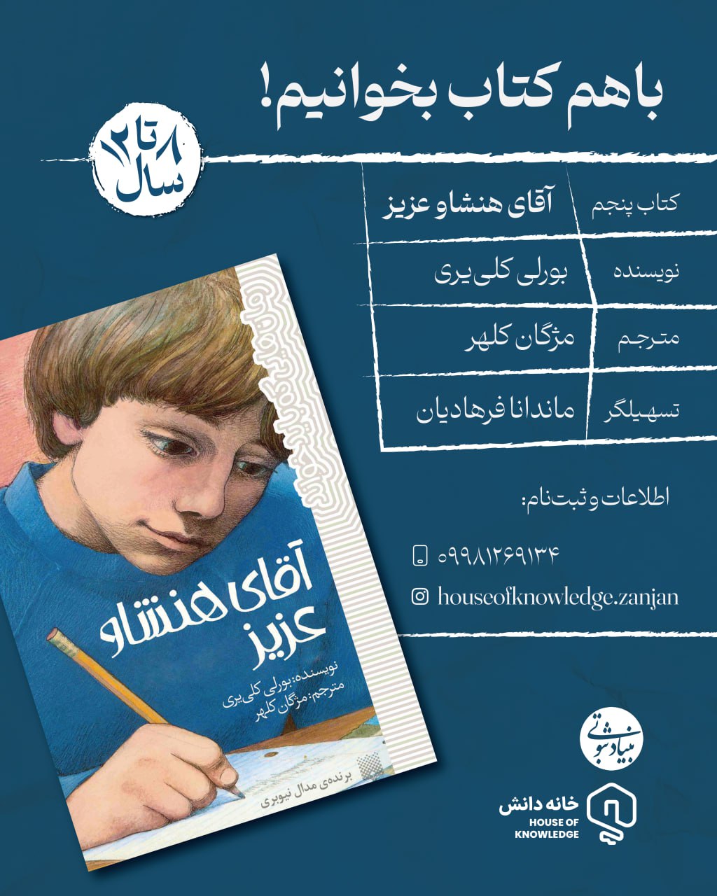 HoK-BookRoom-6 اتاق کتاب خانه دانش بنیاد ثبوتی - کتابخوانی