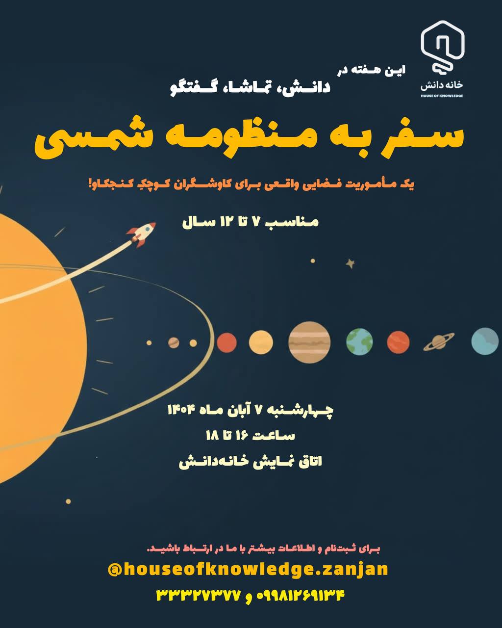 HoK-KnowledgeWatchDialogue-20 خانه دانش بنیاد ثبوتی
