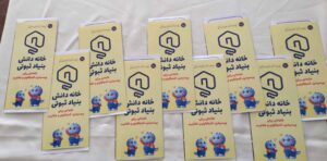 خانه دانش بنیاد ثبوتی - زنجان - ایران
