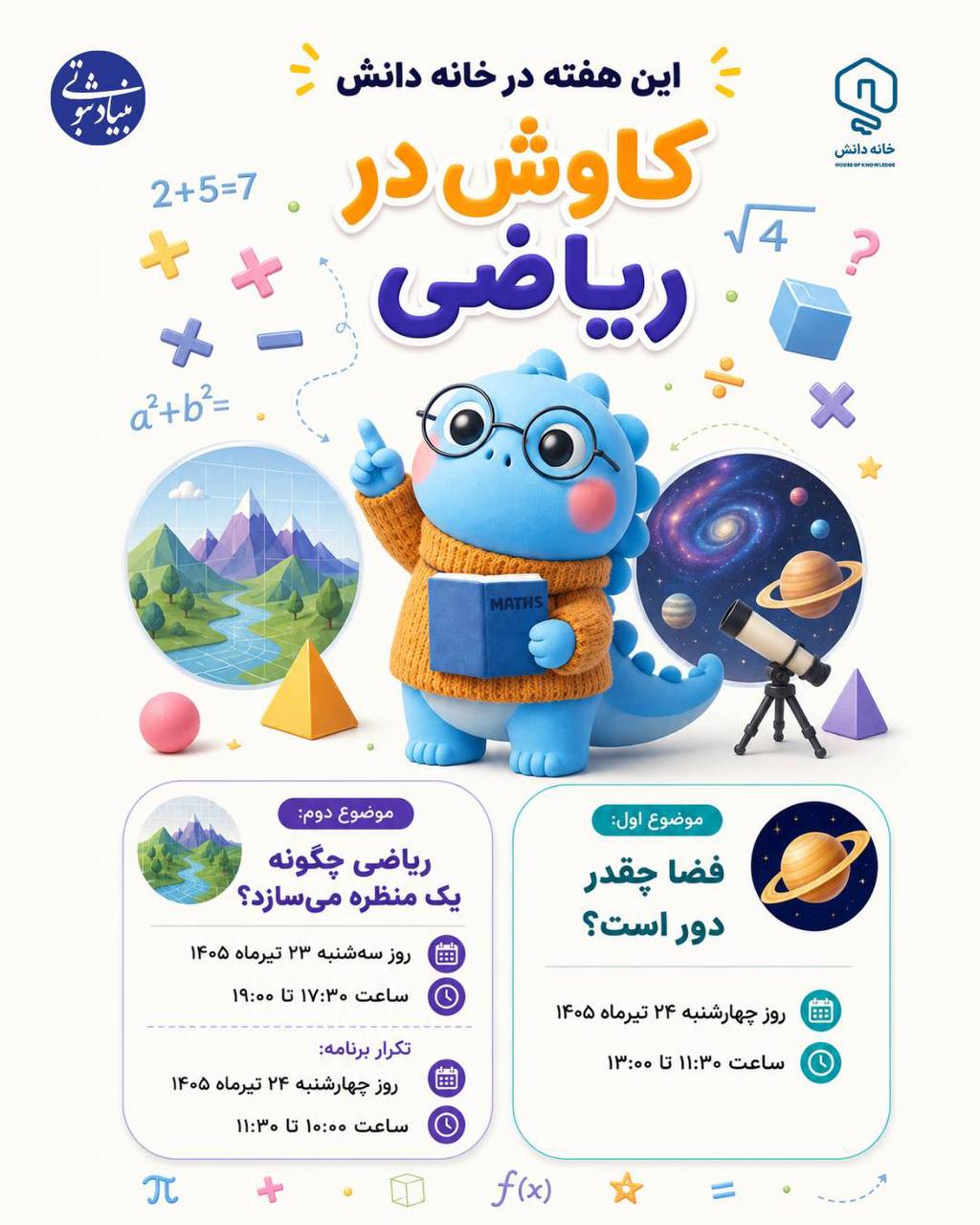 خانه دانش بنیاد ثبوتی-کاوش در ریاضی-مقیاس-فاصله-خط کارمن-رویه-دبستان-زنجان-ایران