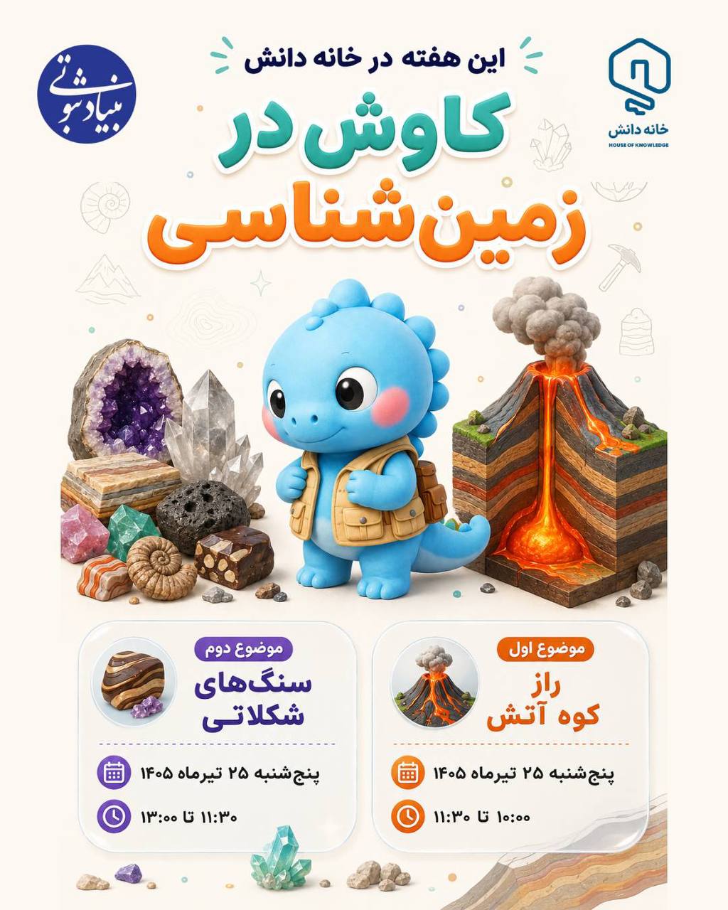 خانه دانش بنیاد ثبوتی-کاوش در زمین‌شناسی-سنگ-سنگ شکلاتی-آتشفشان-دبستان-زنجان-ایران